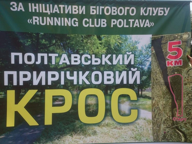 Для любителів бігу вдруге відбудеться крос у найзеленішій зоні Полтави